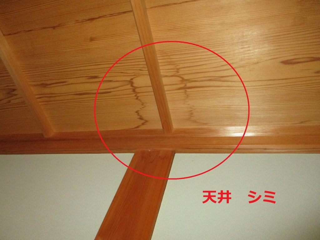 天井　しみ　雨漏り